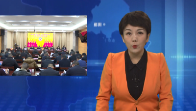 区政协十五届十四次常委会议召开