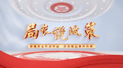 【局长说政策】区城市管理执法局解读城市服务管理政策