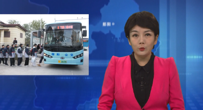 郧阳区：开通校园便捷公交  护航学生出行路