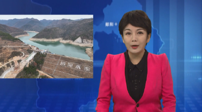 滔河水库除险加固工程快速推进