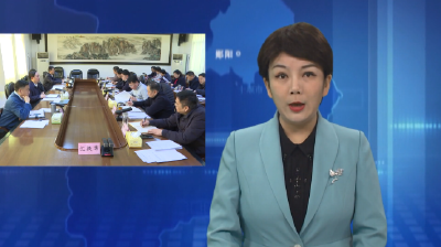 梅华主持召开区委常委会会议