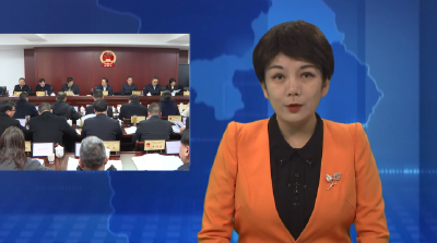 十堰市郧阳区十八届人大常委会第二十一次会议召开