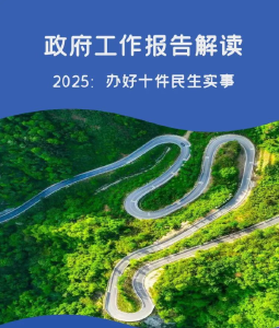 抢先看！2025郧阳“十件民生实事”出炉~