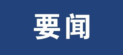 加快建成中部地区崛起的重要战略支点——访湖北省委书记王忠林