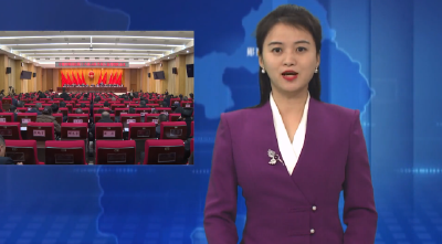 十堰市郧阳区第十八届人民代表大会第四次会议闭幕