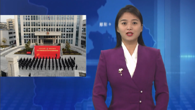 郧阳区举行中国人民警察节庆祝活动