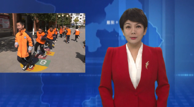 献珍学校：丰富课间活动 让学生快乐加倍