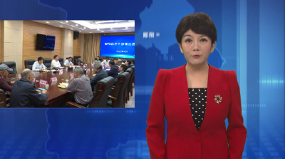 郧阳区县级老干部情况通报会召开