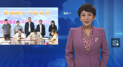 谭山镇：聚焦资源优势抢抓招商引资 现场签约四家优质企业