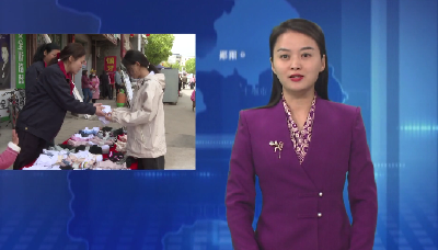 刘洞镇：举办物资交流会 激发经济新活力