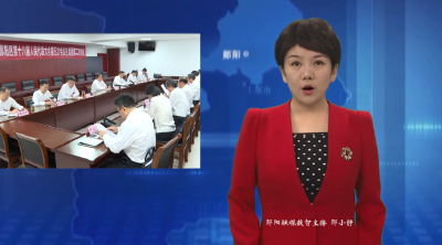 十堰市郧阳区第十八届人民代表大会第五次会议召开主席团第二次会议