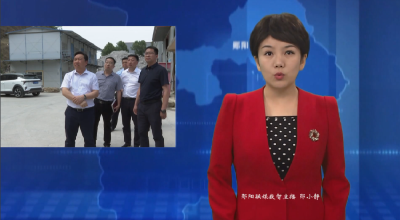 梅华调研督导安全生产和生态环保工作
