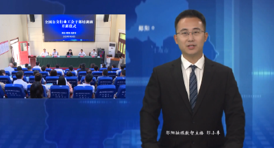 全国公交行业工会干部培训班在郧阳区开班