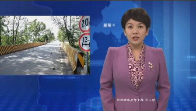 【可感可及看民生】 郧阳区：维修桥隧护群众出行安全