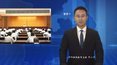 梅华强调：坚决守牢生态安全底线 加快建设美丽郧阳