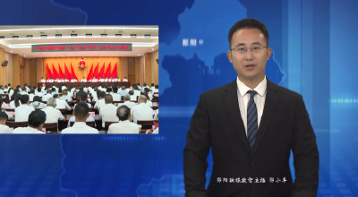 十堰市郧阳区第十八届人民代表大会第五次会议闭幕