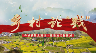 乡村论“践”｜绿品进京 京客入郧