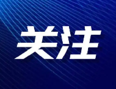 端午假期消防安全提示