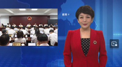 区十八届人大常委会第二十六次会议召开 任命刘伟华为郧阳区人民政府副区长 代理区长