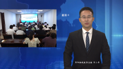 郧阳区委第五巡察组向区医保局党组反馈巡察情况