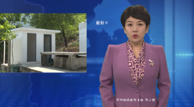 【可感可及看民生】关门山村用上了“冲水厕所”