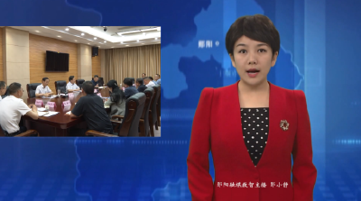 郧阳区召开油橄榄产业发展专题会