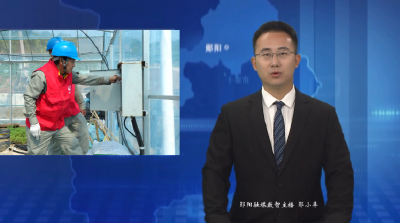 国网郧县供电公司：优质电力服务护航产业发展
