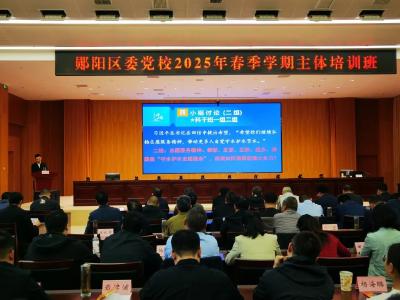 提升能力作风·服务支点建设 | 郧阳区委党校：锚定目标 为高质量发展注入红色动能