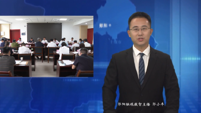 梅华主持召开区委理论学习中心组集体学习会议