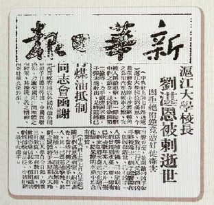 铭记历史 缅怀先烈 | 一面残墙见证历史  万千新苗延续精神