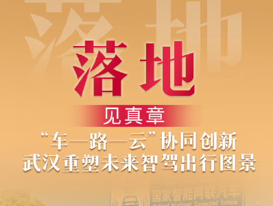 武汉用创新书写转型答卷
