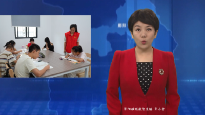 郧阳区多个“爱心托管班”开班  守护学生假期安全