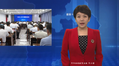 刘伟华主持召开有关工作专题推进会