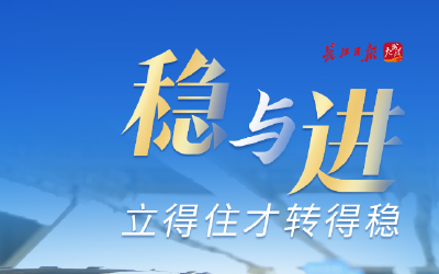 转型闯关，武汉不失速——大城奋进·武汉转型观察①