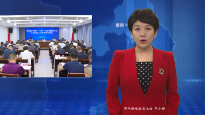 郧阳区农村集体“三资”信息化监管平台自查验收工作部署暨培训会召开