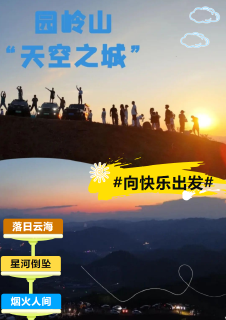 太太太太出片了，园岭山“宠粉”进行时