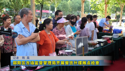 郧阳区市场监督管理局开展餐饮外摆摊点检查