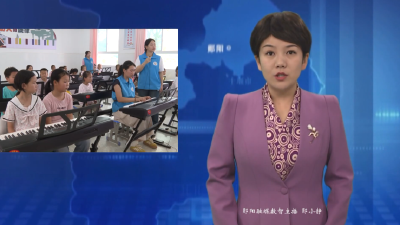 青龙泉学校：暑期校园笑声朗 课堂里外乐趣扬