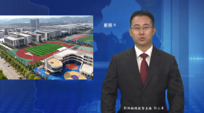 【可感可及看民生】十堰高新区实验学校今秋投用