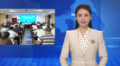 梅华主持召开区委常委会（扩大）会议暨乡镇党委书记座谈会