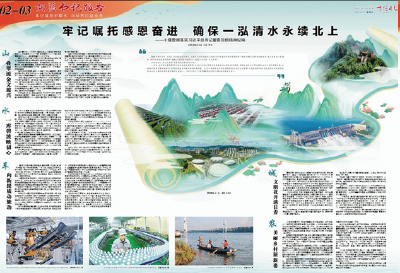 牢记嘱托感恩奋进 确保一泓清水永续北上——十堰贯彻落实习近平总书记重要回信精神纪略