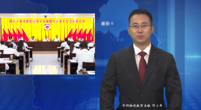 政协郧阳区十五届十七次常委会议召开
