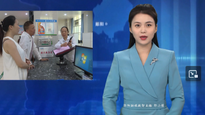 【可感可及看民生】提速 扩围 优服务 郧阳区落实生育医疗保障新举措