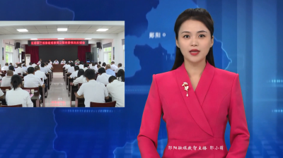 区委第三巡察组巡察青山镇党委情况反馈会召开