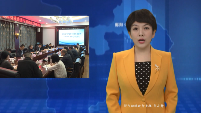 十堰市第四次全国农业普查专项试点工作总结会在郧阳区召开
