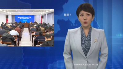 郧阳区安委会2025年度第五次全体会议召开