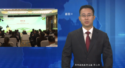 十堰市木本油料招商引资推介会举行