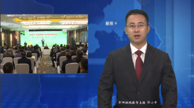 2025十堰油橄榄产业高质量发展会议开幕