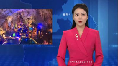 郧阳区天惊洞景区吸引游客寻幽探奇