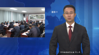 梅华主持召开全区强县工程推进会 深刻把握重点任务 确保工作走在前列